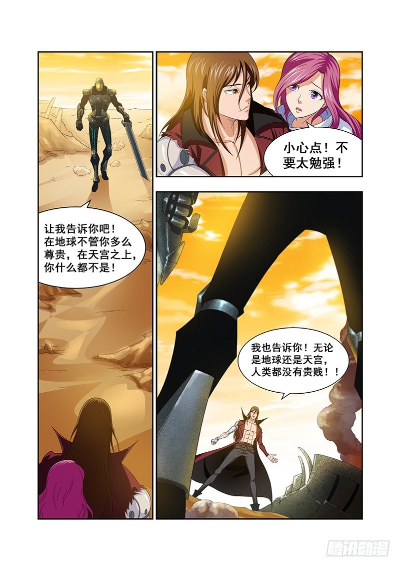 《血月》第三十八章月球篇 第9页