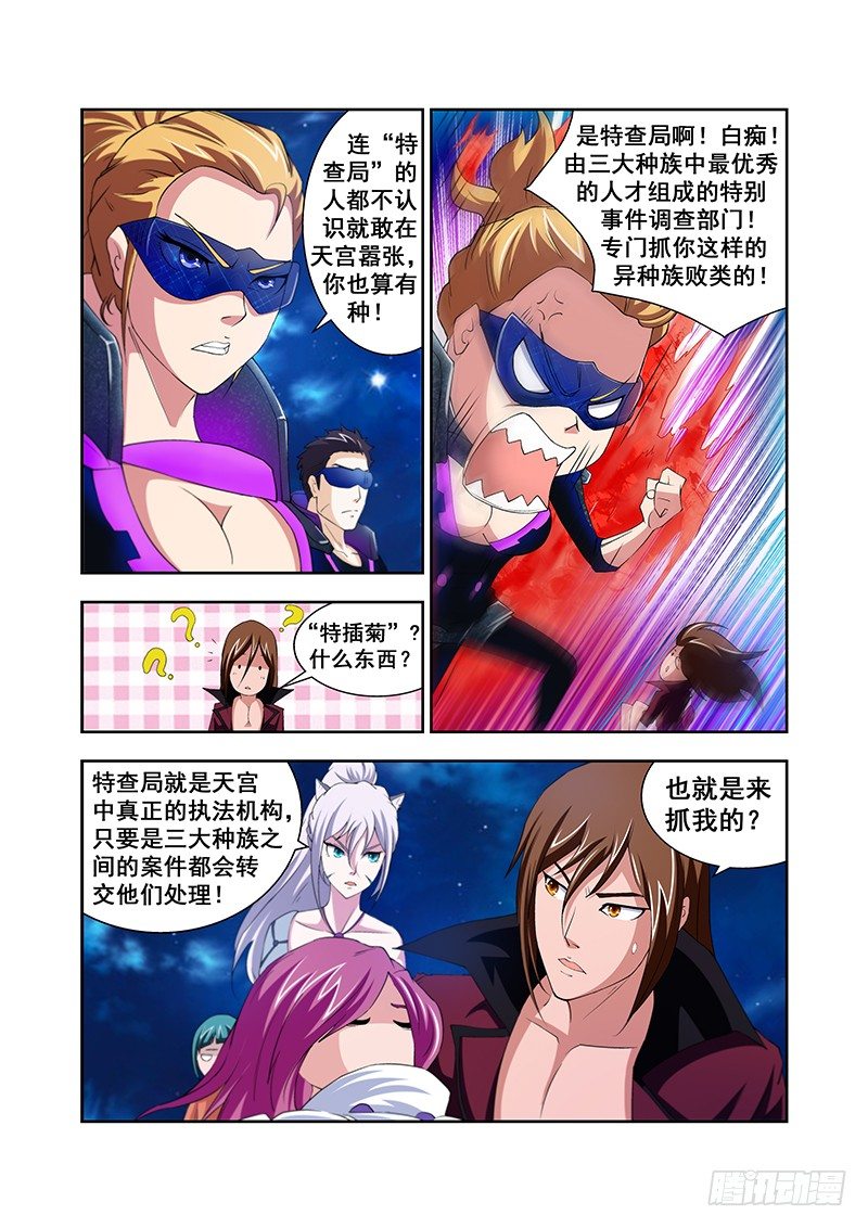 《血月》第四十四章月球篇 第5页