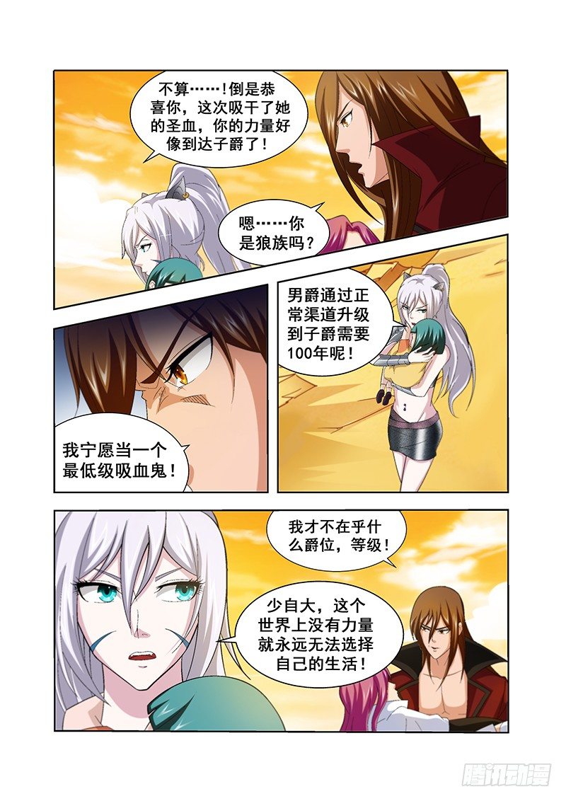 《血月》第四十三章 第10页