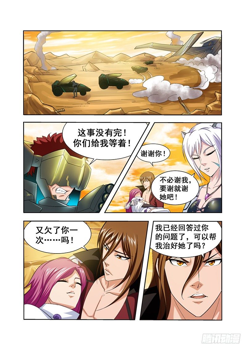 《血月》第四十三章 第4页