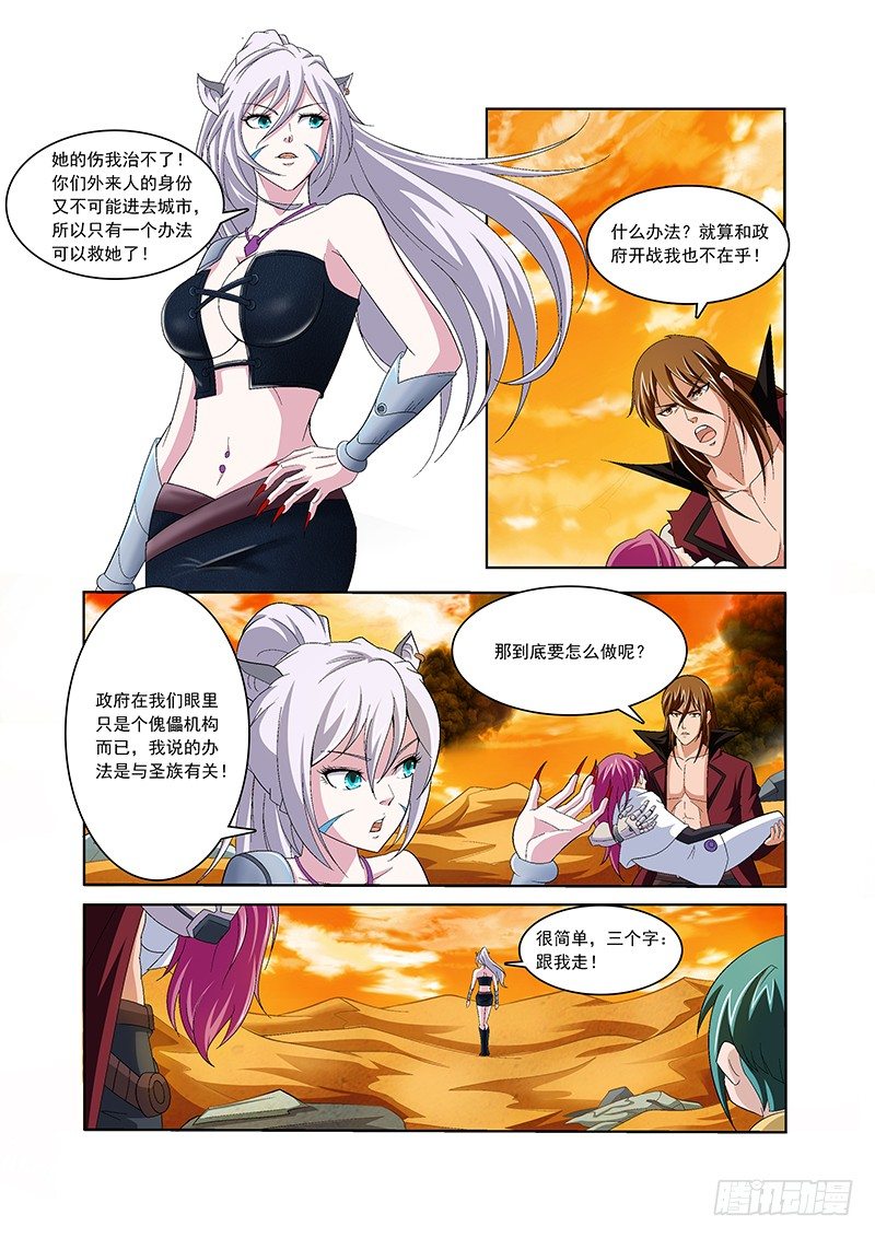 《血月》第四十三章 第5页