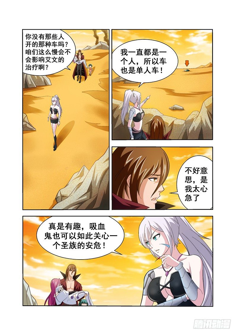 《血月》第四十三章 第6页