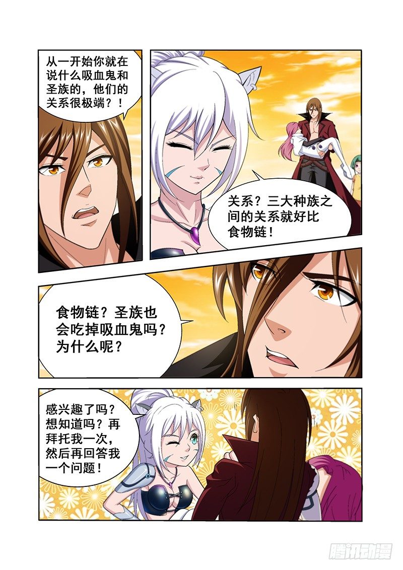 《血月》第四十三章 第7页