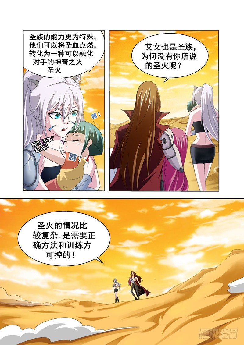 《血月》第四十三章 第9页