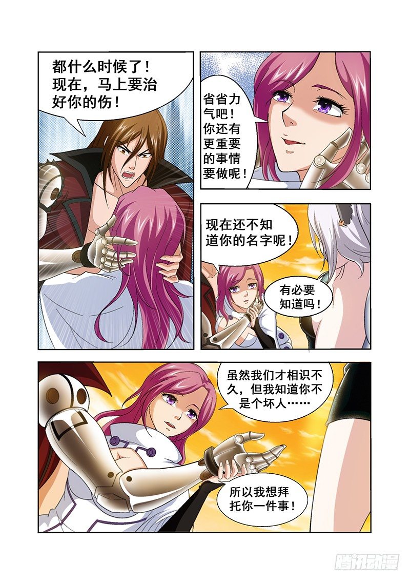 《血月》第四十二章月球篇 第3页