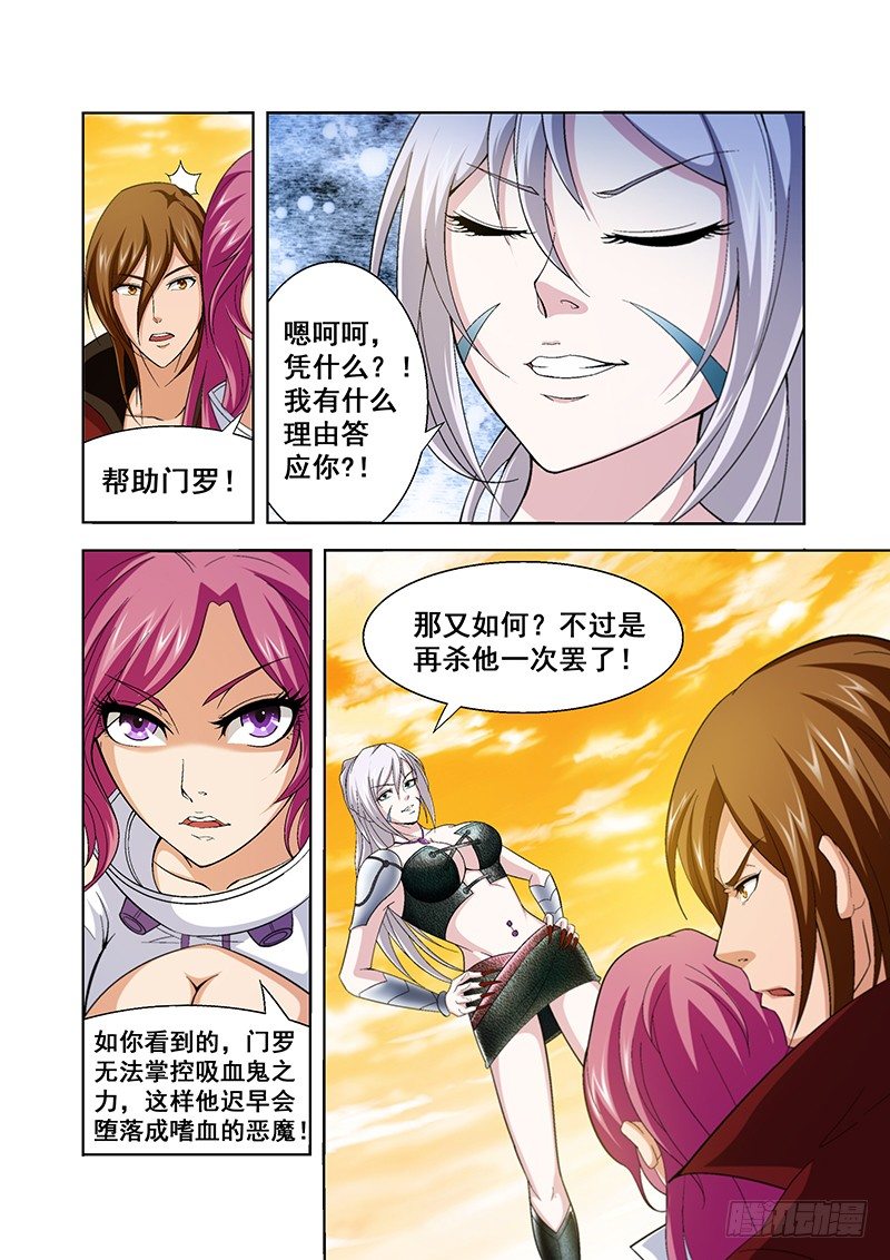 《血月》第四十二章月球篇 第4页