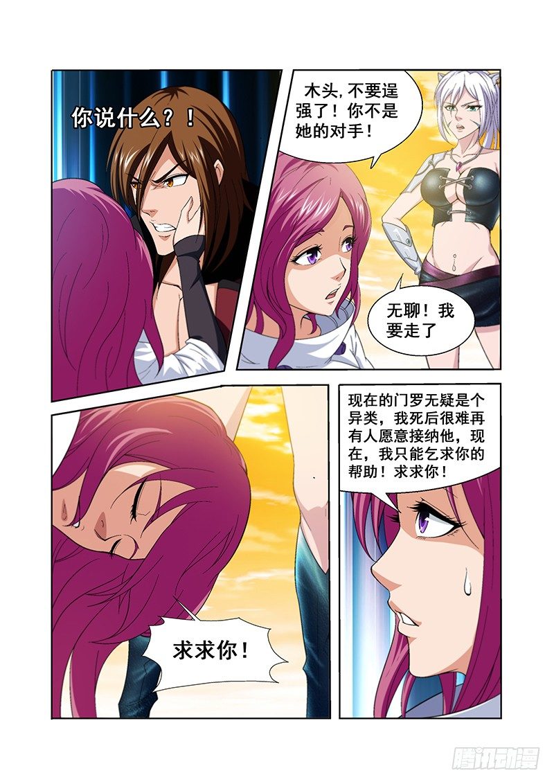 《血月》第四十二章月球篇 第5页