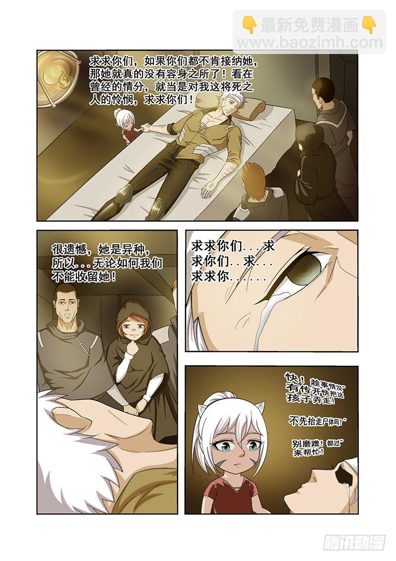 《血月》第四十二章月球篇 第6页