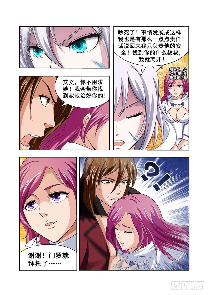 《血月》第四十二章月球篇 第7页