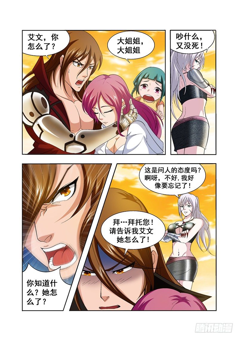《血月》第四十二章月球篇 第8页