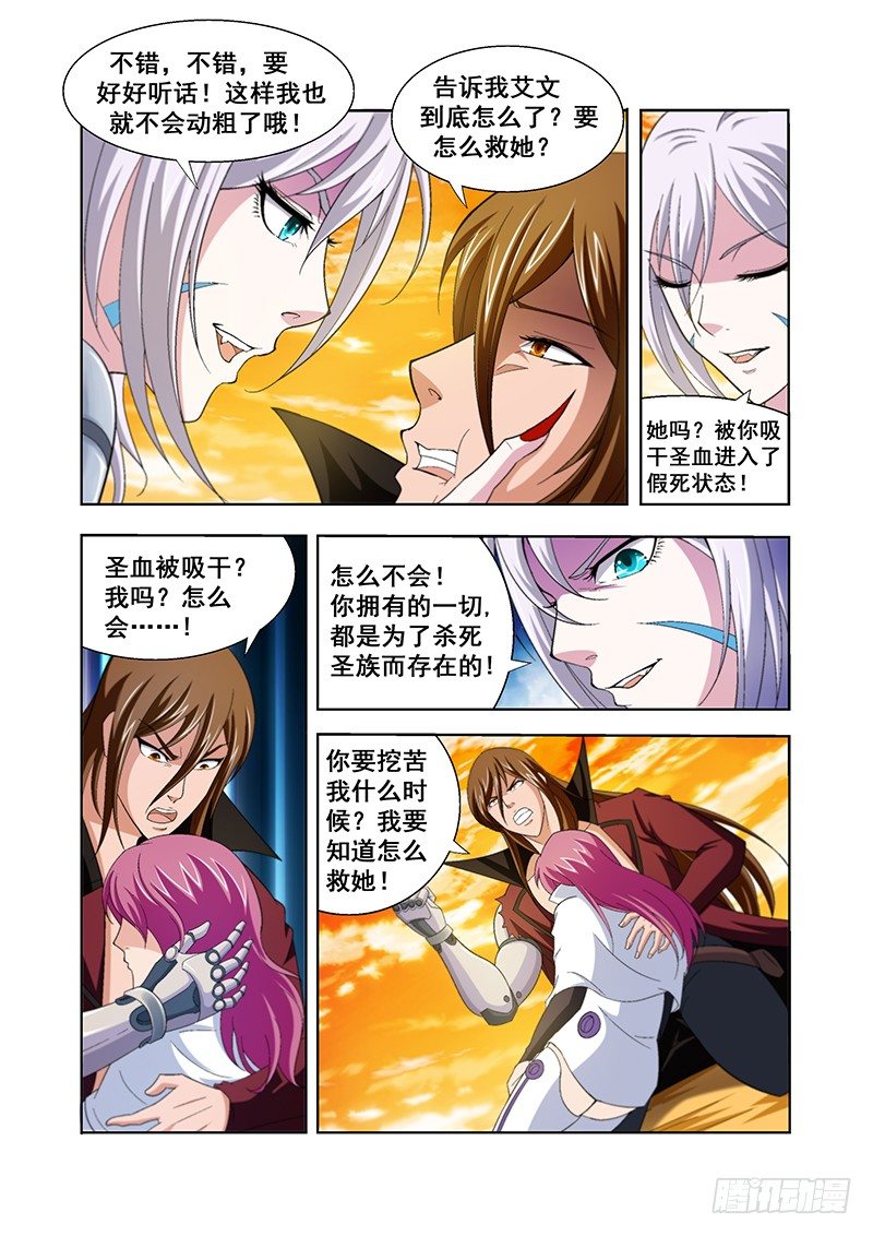 《血月》第四十二章月球篇 第9页