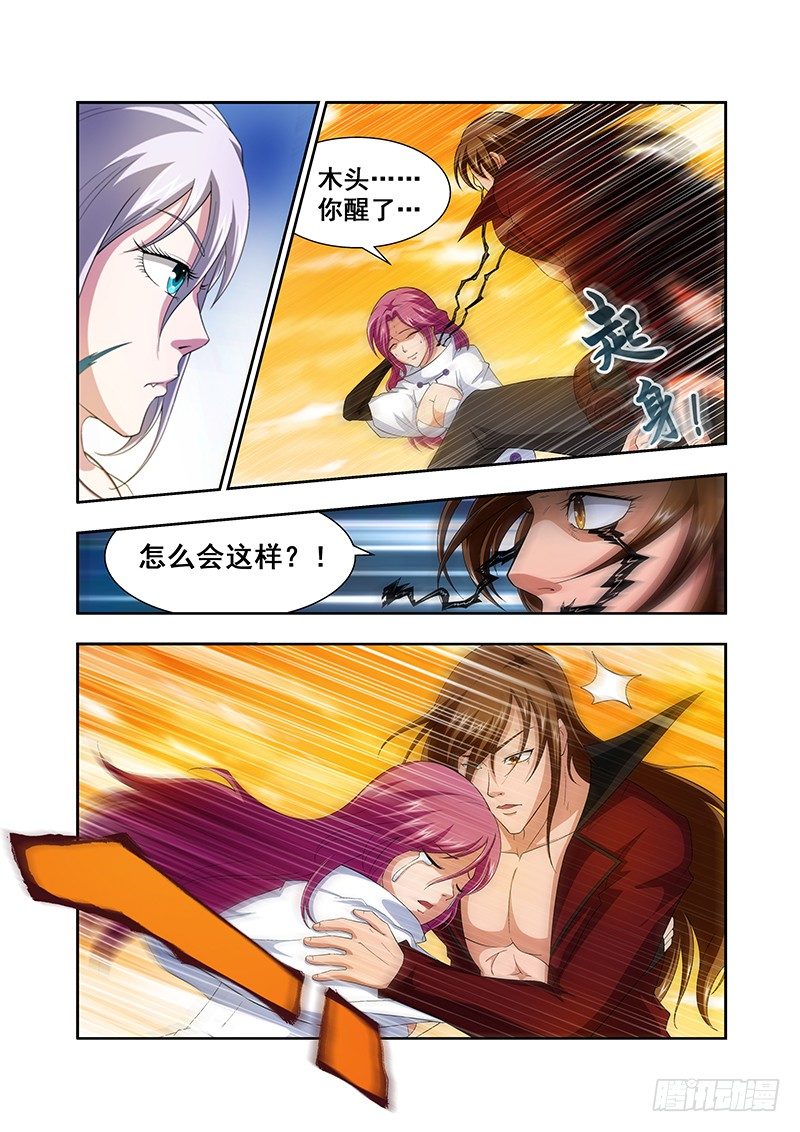《血月》第四十一章月球篇 第11页