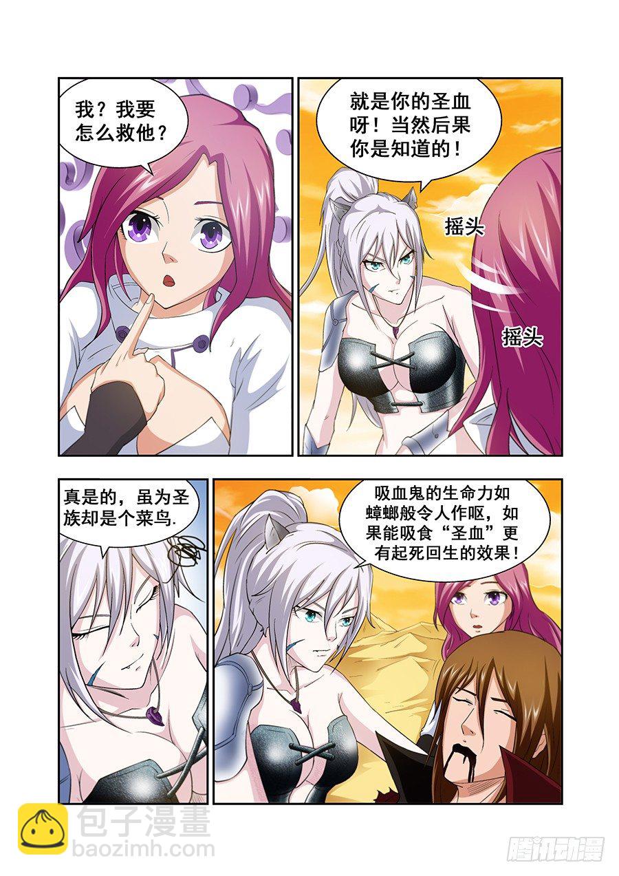 《血月》第四十一章月球篇 第7页