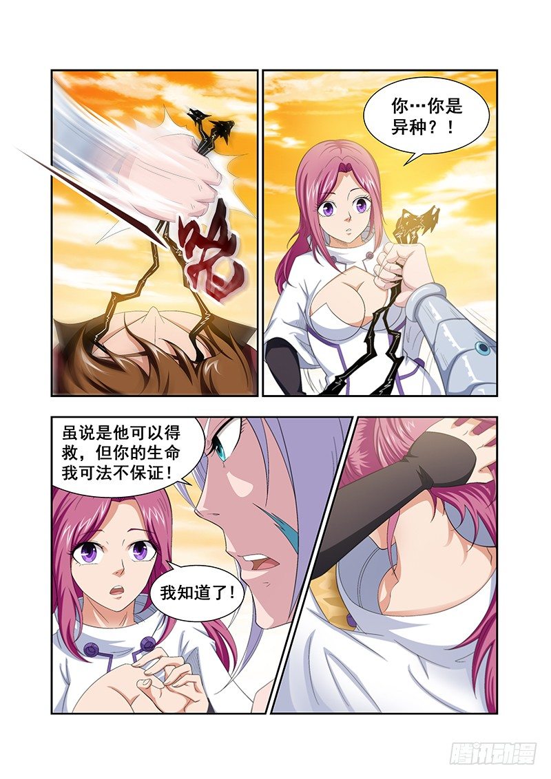 《血月》第四十一章月球篇 第9页