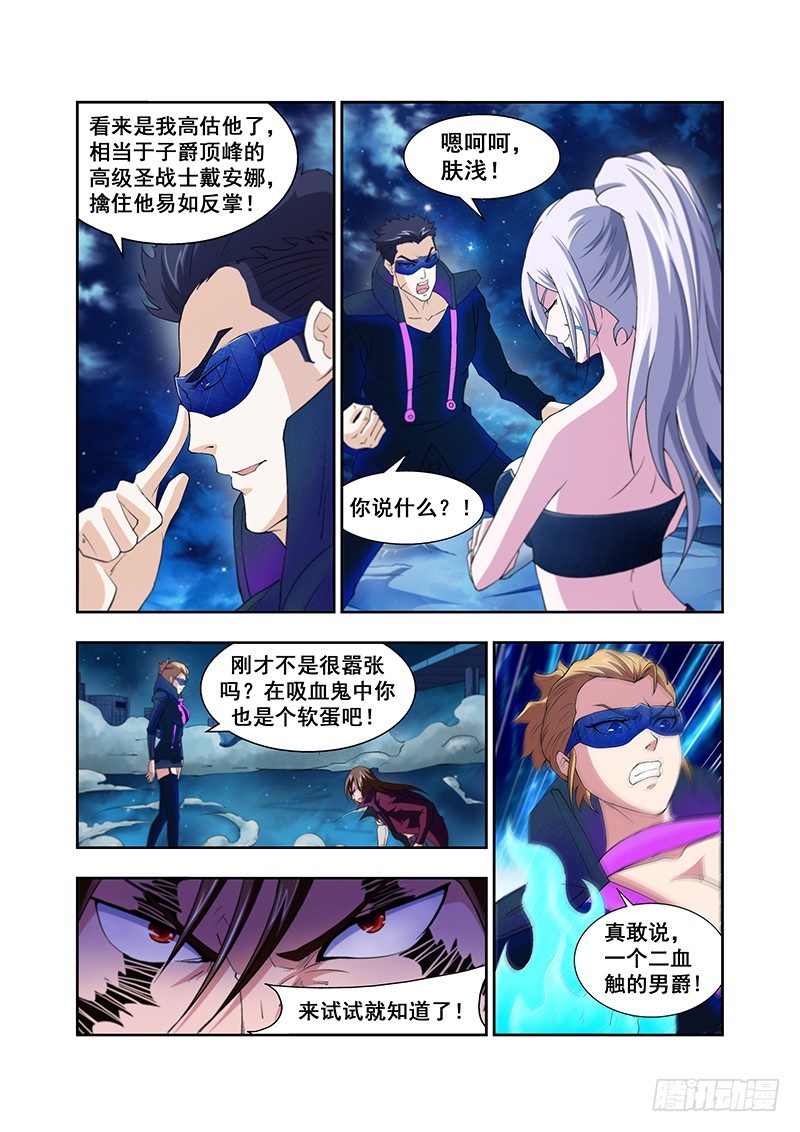 《血月》第四十五章月球篇 第3页