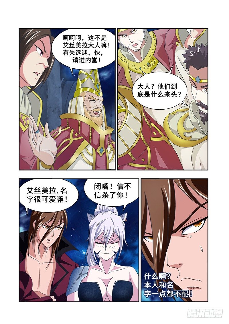 《血月》第四十七章月球篇 第5页