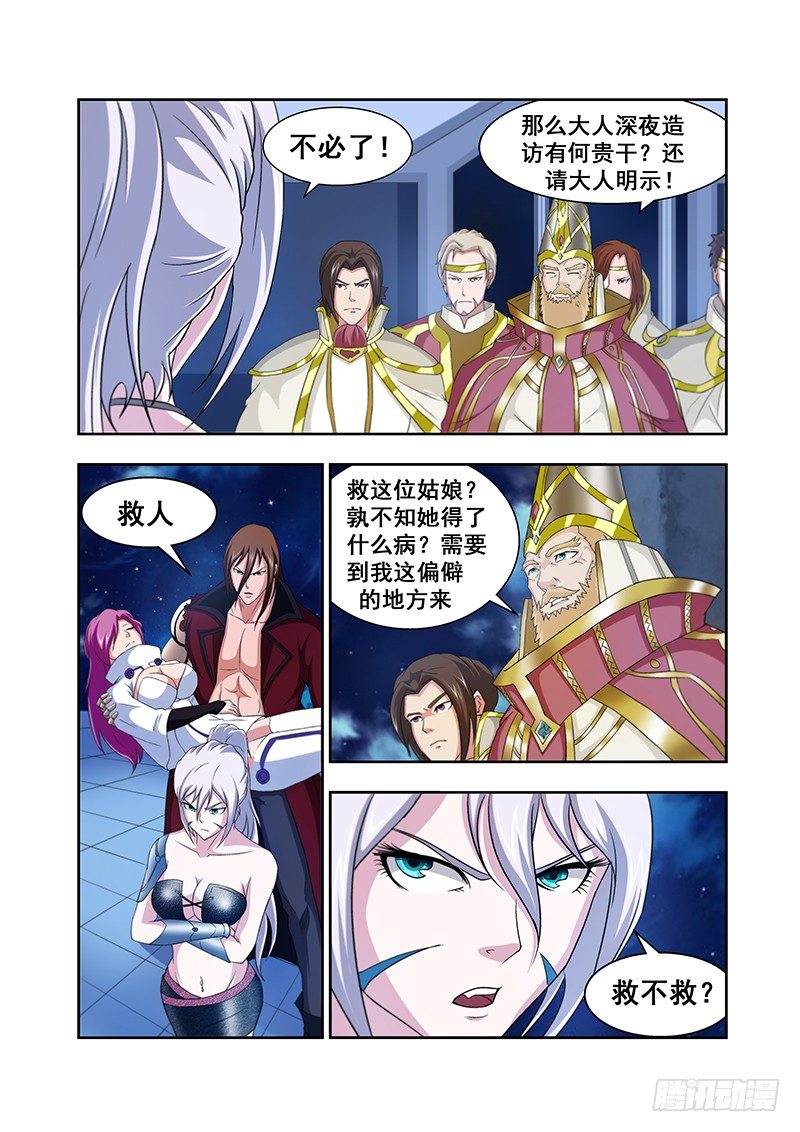 《血月》第四十七章月球篇 第6页