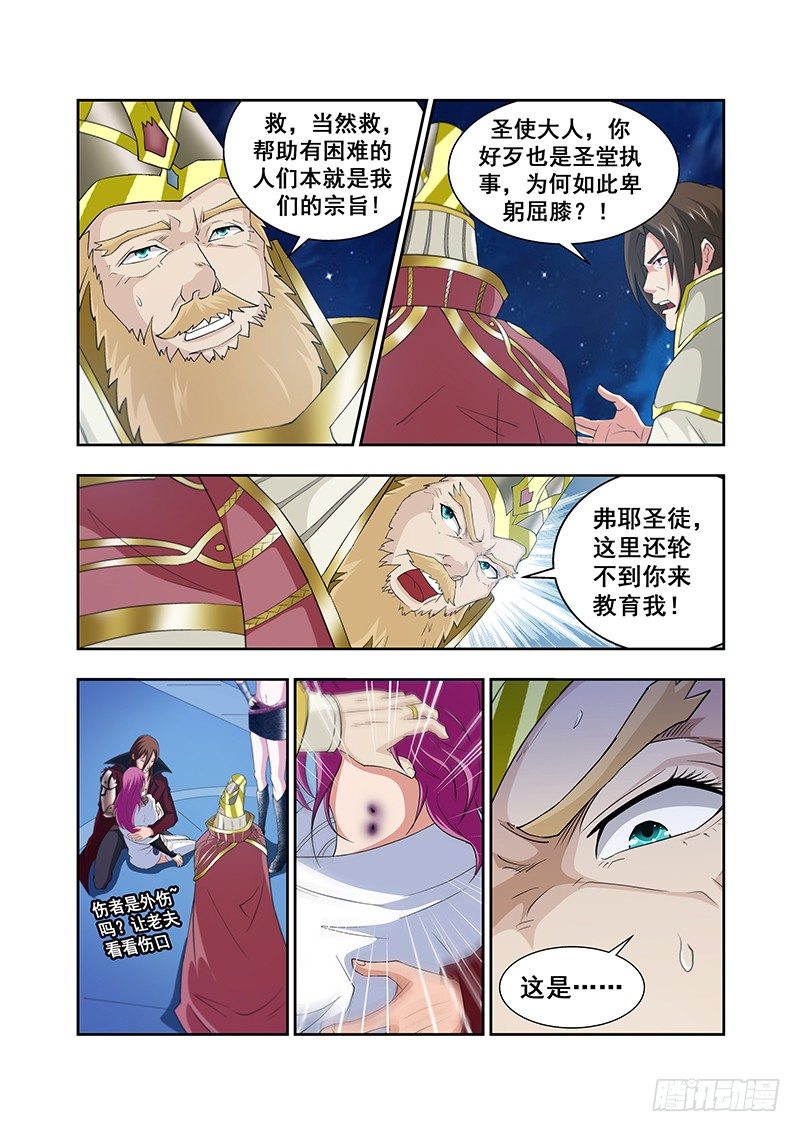 《血月》第四十七章月球篇 第7页