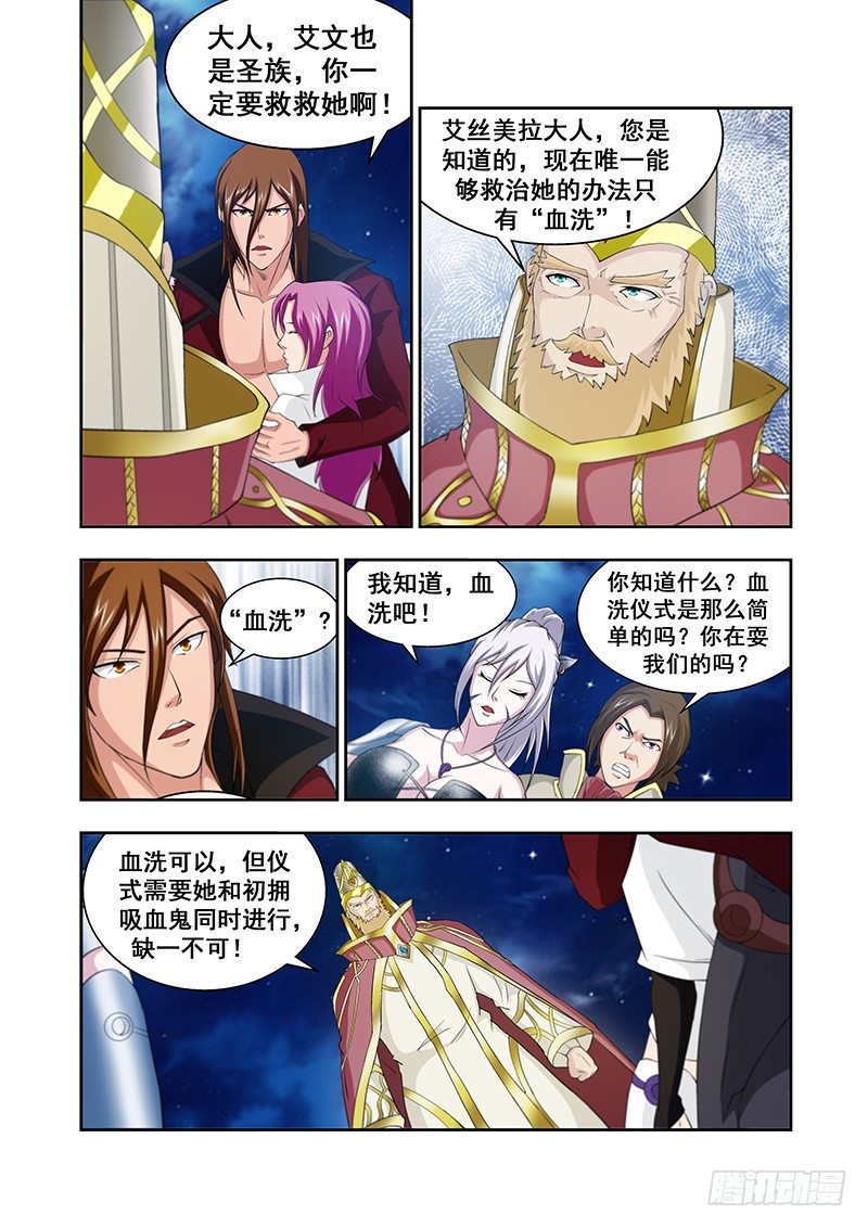 《血月》第四十七章月球篇 第8页