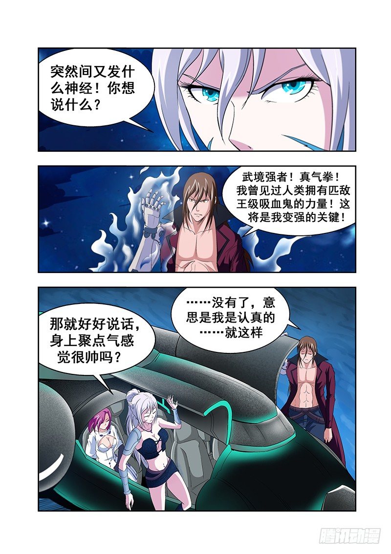 《血月》第四十六章月球篇 第10页