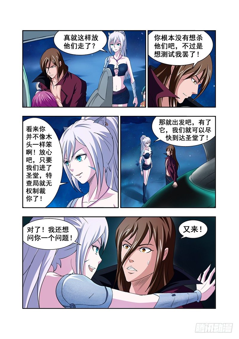 《血月》第四十六章月球篇 第5页