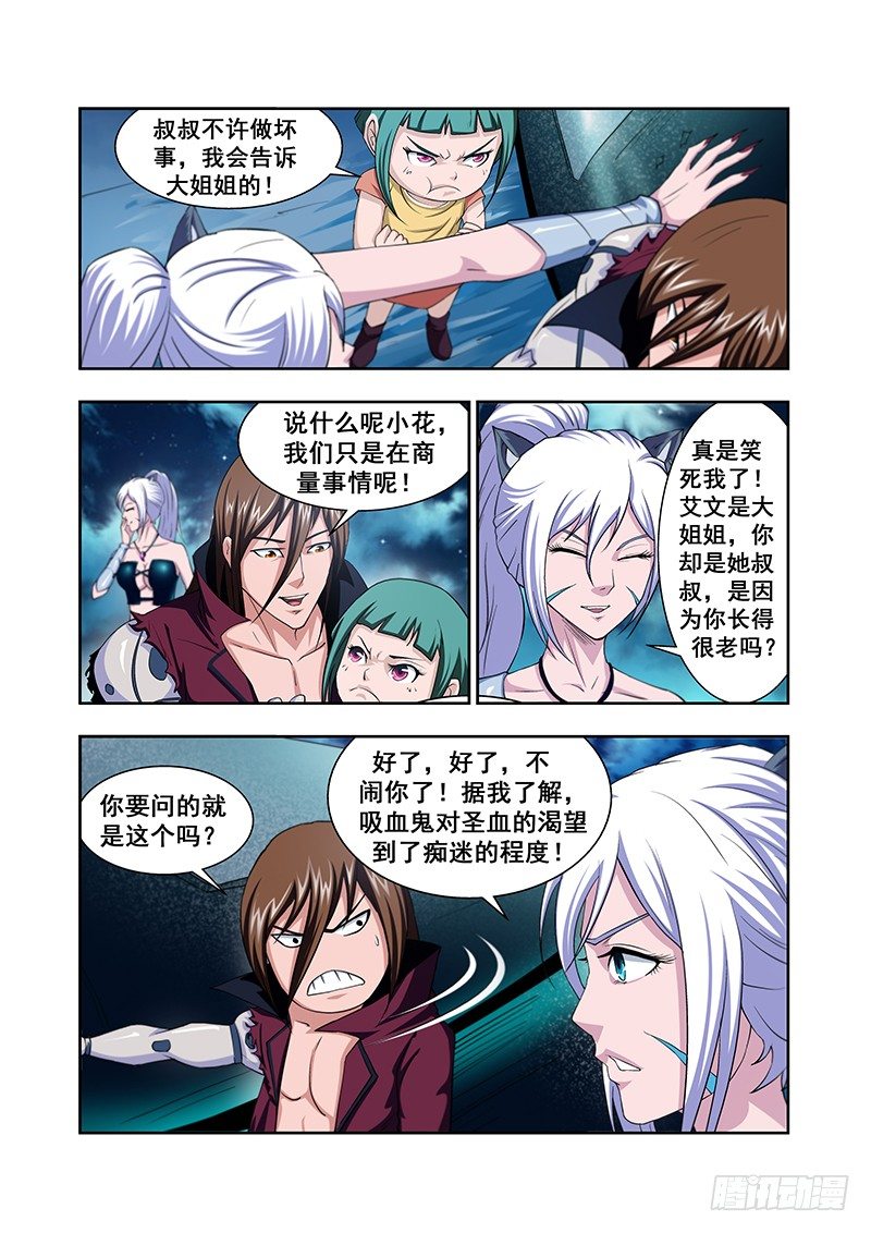 《血月》第四十六章月球篇 第6页