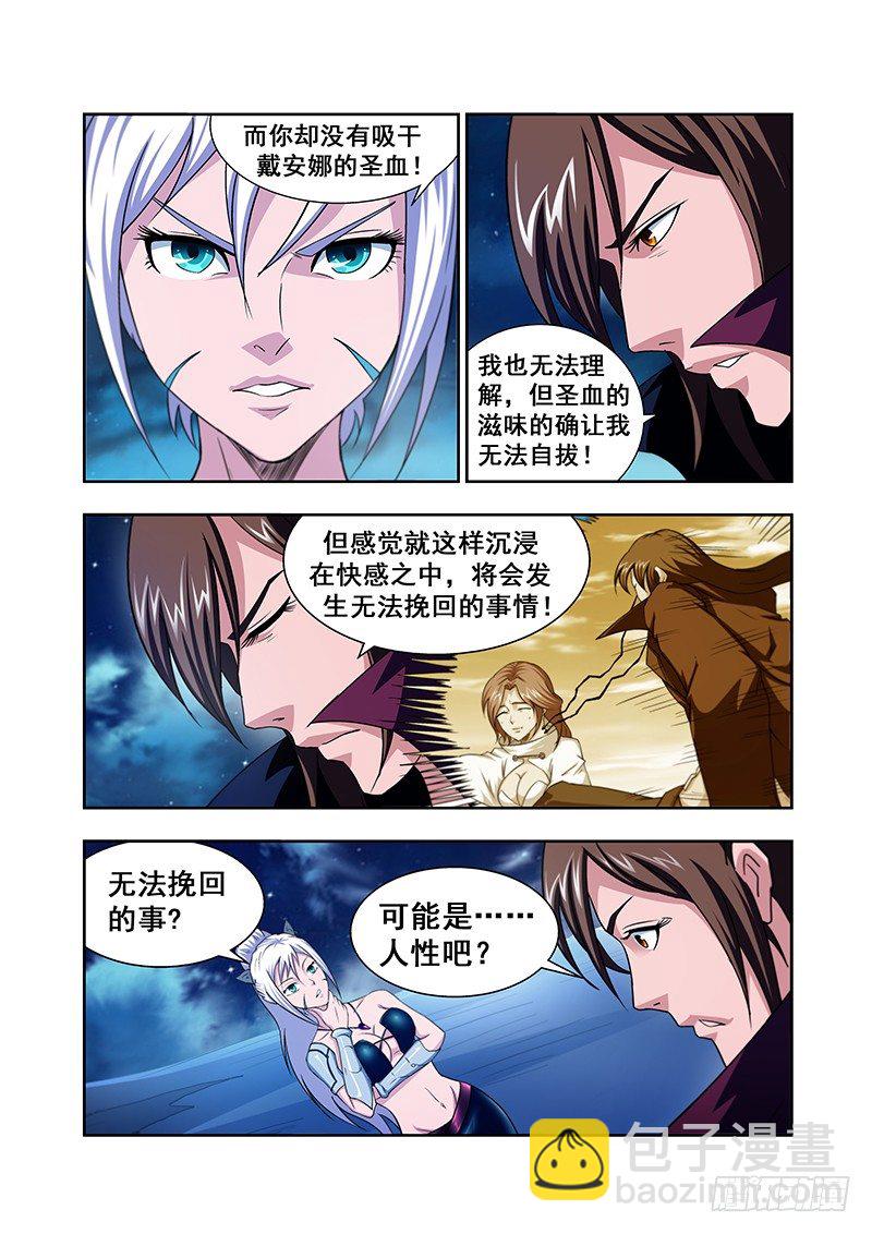 《血月》第四十六章月球篇 第7页