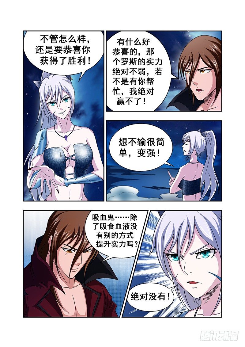 《血月》第四十六章月球篇 第8页