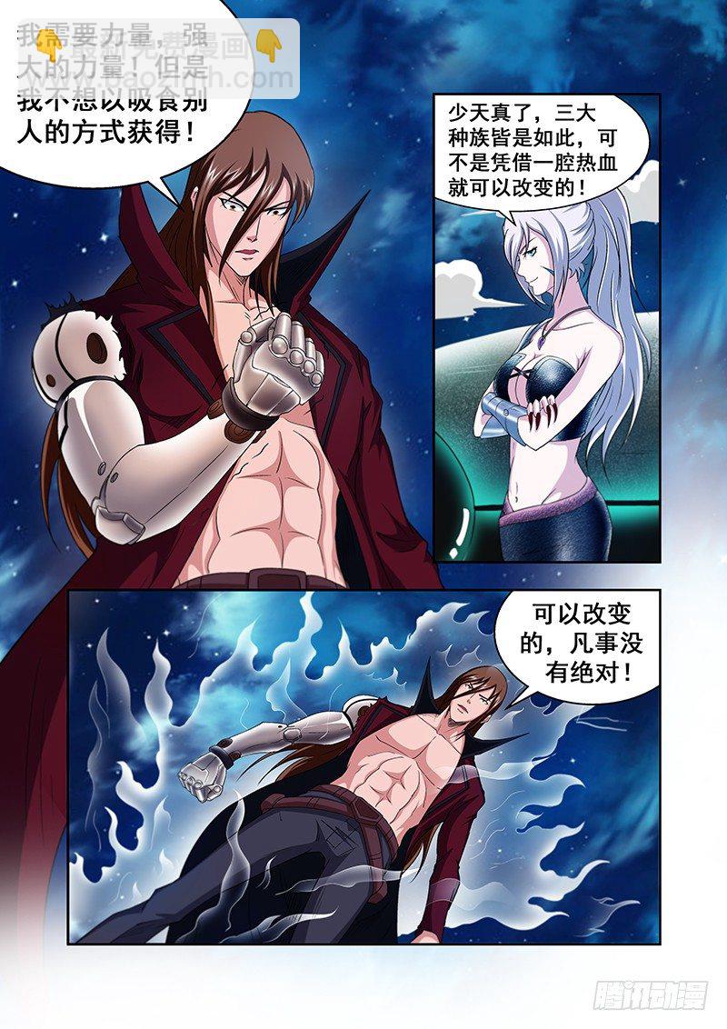 《血月》第四十六章月球篇 第9页