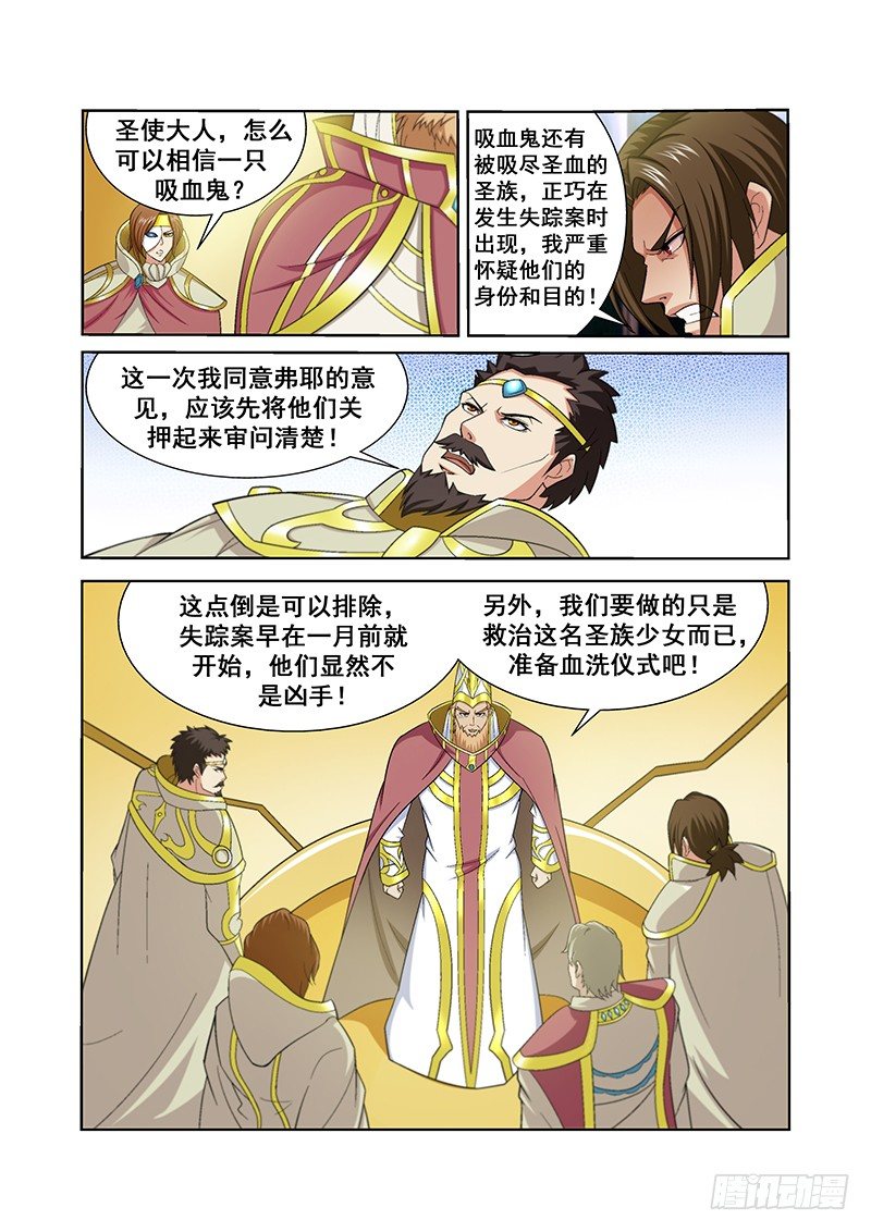 《血月》第四十八章 第2页