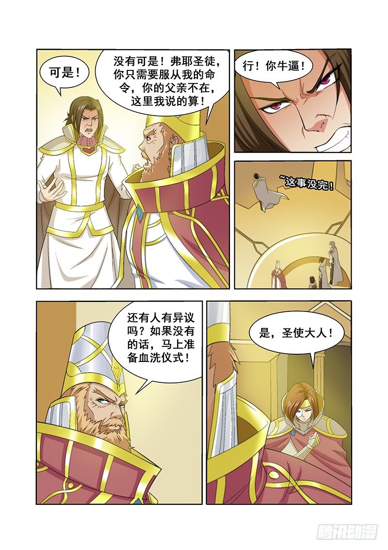《血月》第四十八章 第3页