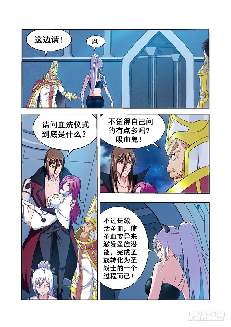 《血月》第四十八章 第4页