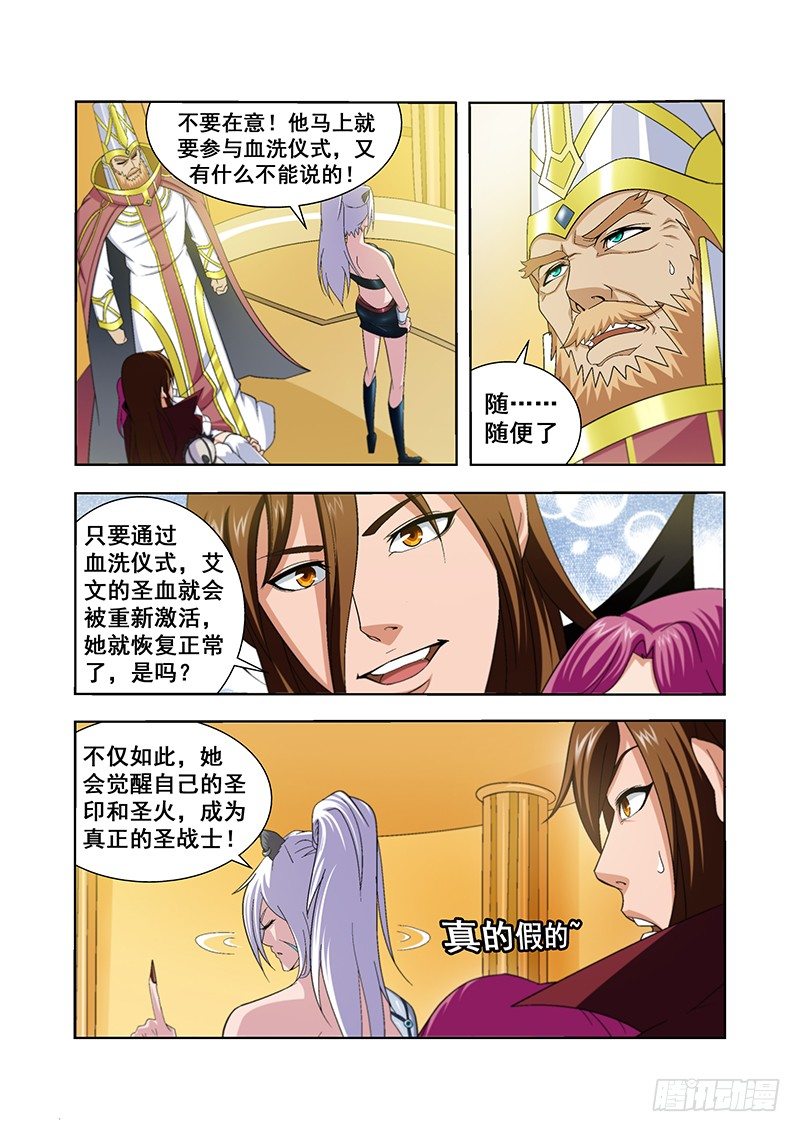 《血月》第四十八章 第5页