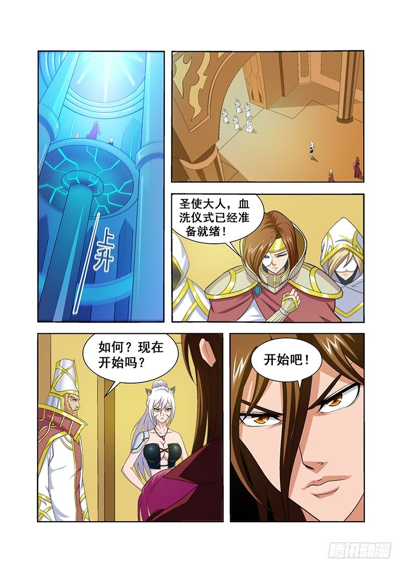 《血月》第四十八章 第6页