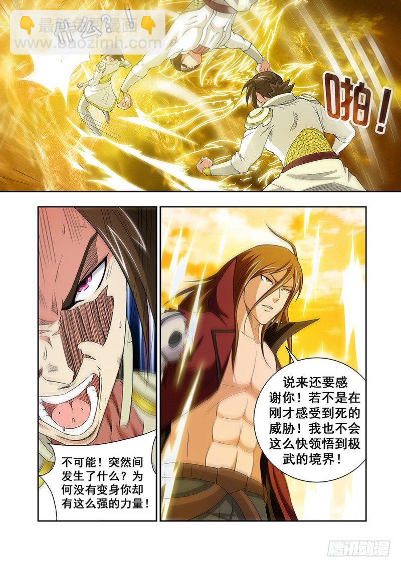 《血月》第五十二章月球篇 第6页