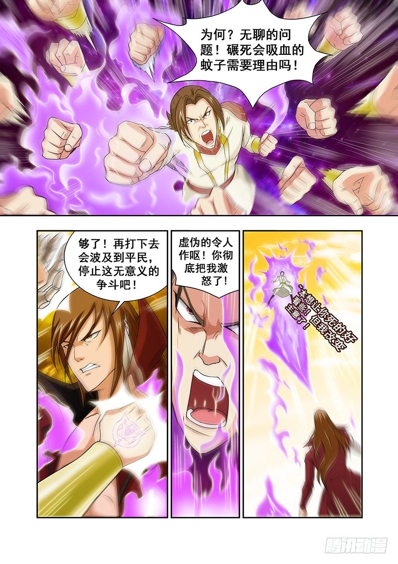 《血月》第五十二章月球篇 第8页