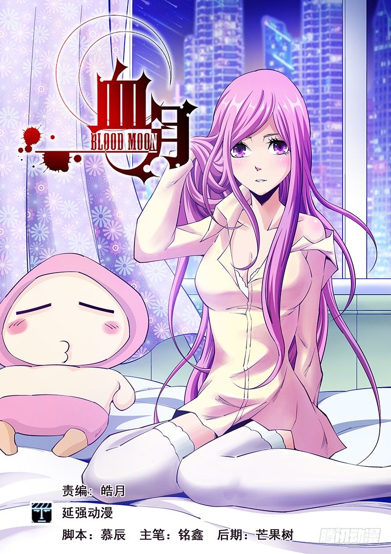 《血月》第五十章月球篇 第1页