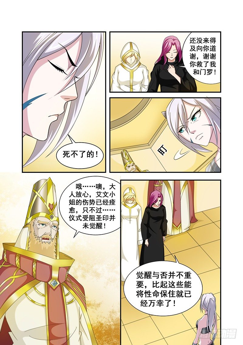 《血月》第五十章月球篇 第3页