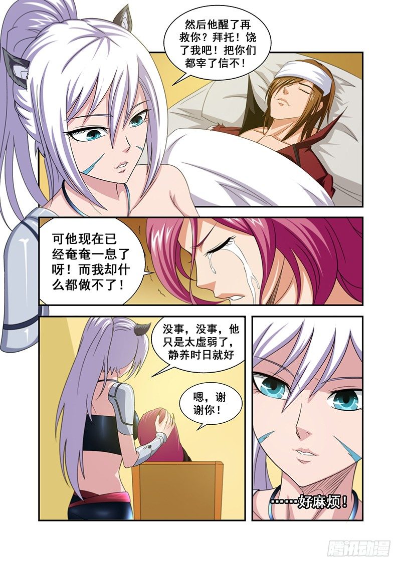 《血月》第五十章月球篇 第5页