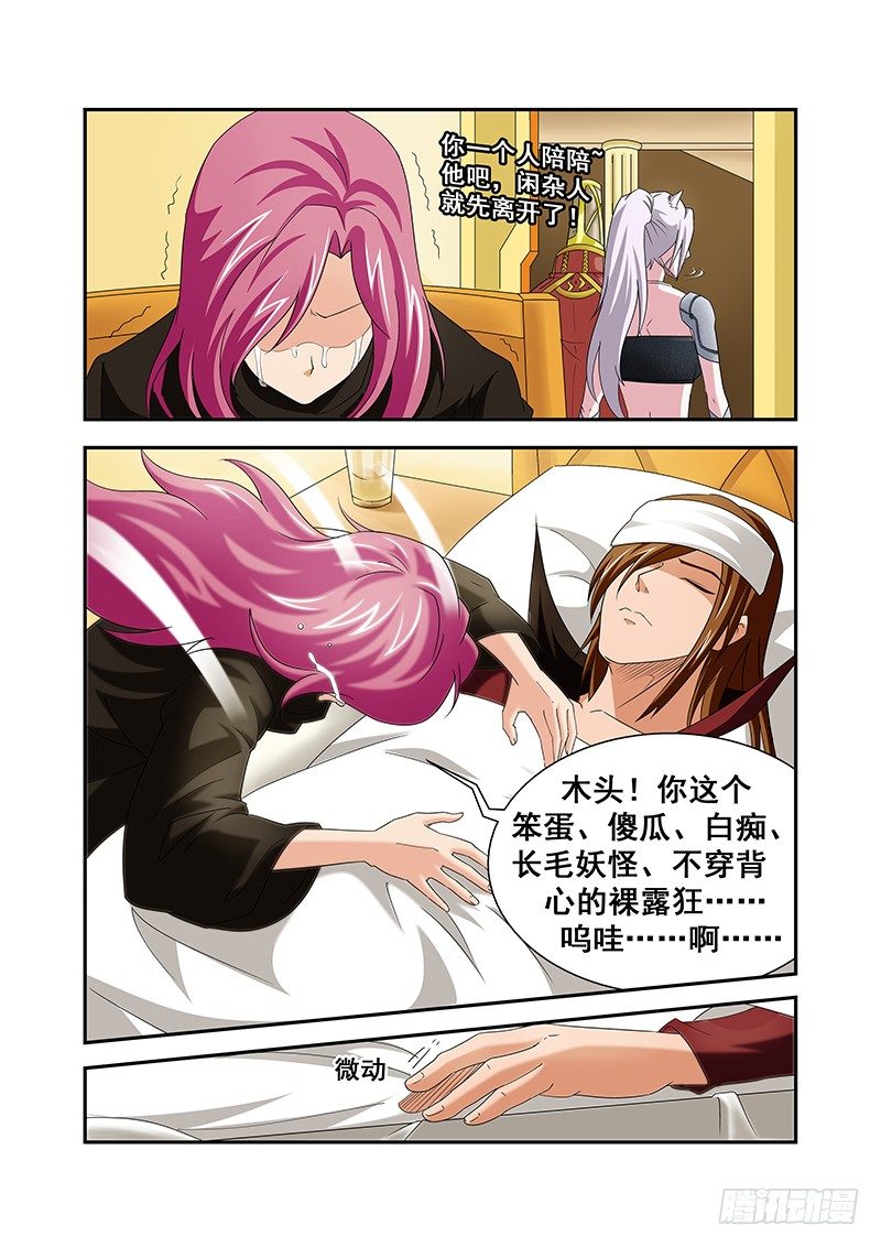 《血月》第五十章月球篇 第6页
