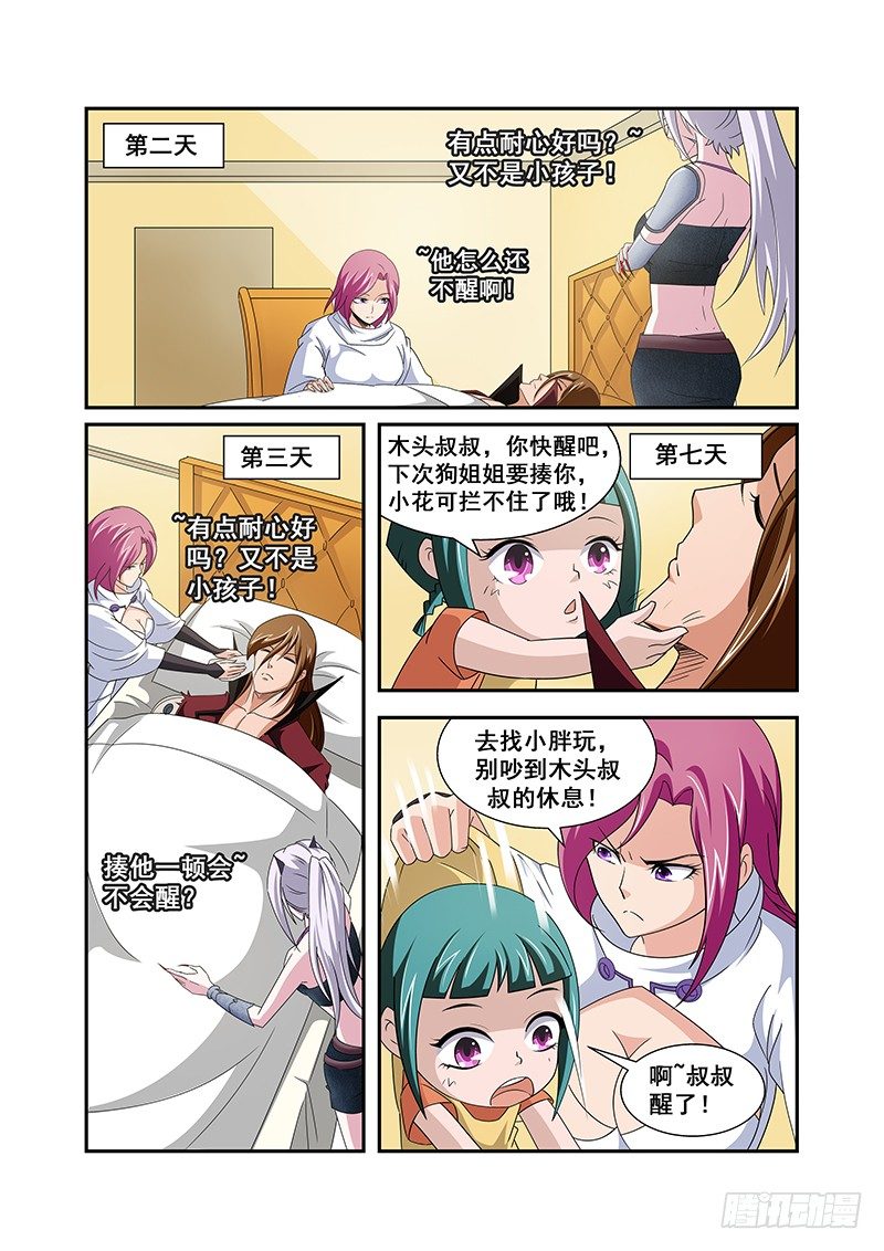 《血月》第五十章月球篇 第7页