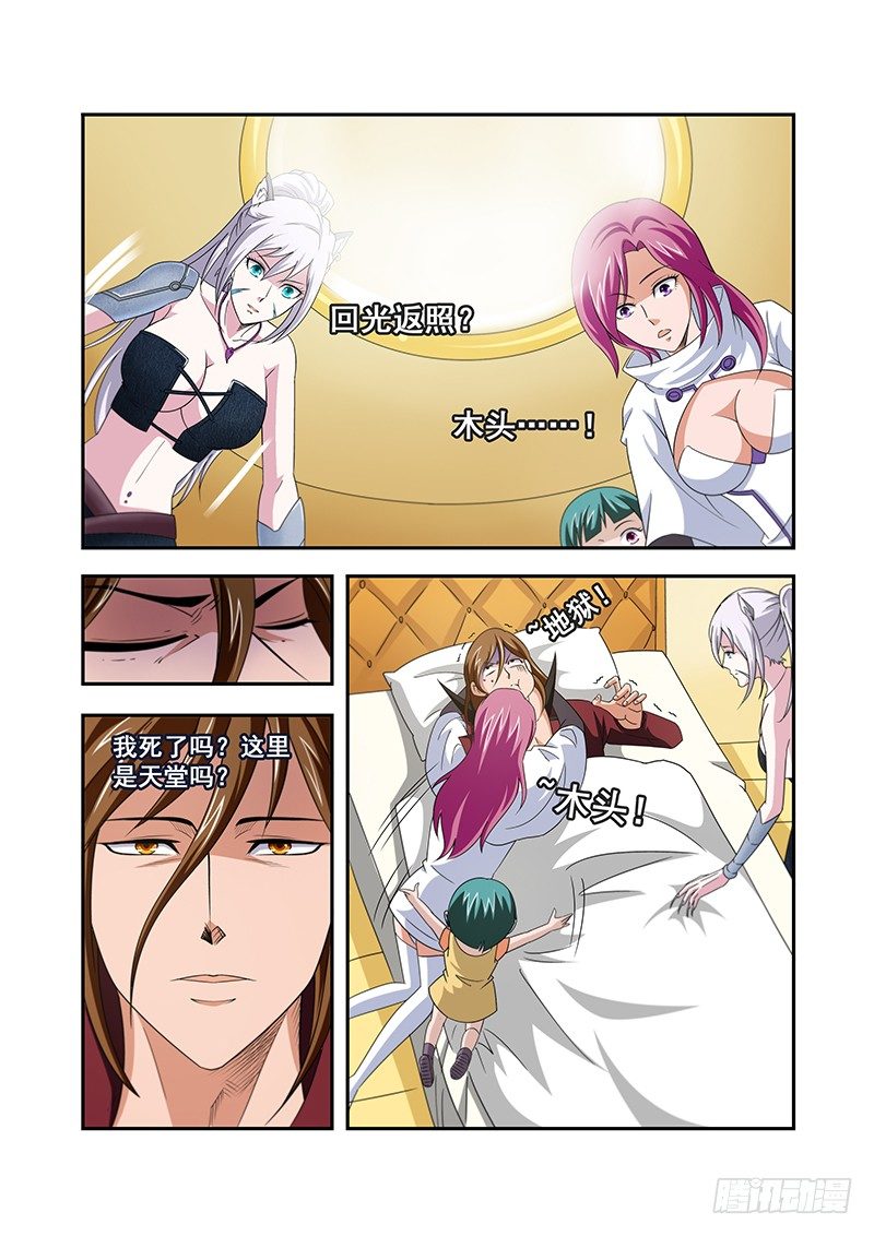 《血月》第五十章月球篇 第8页