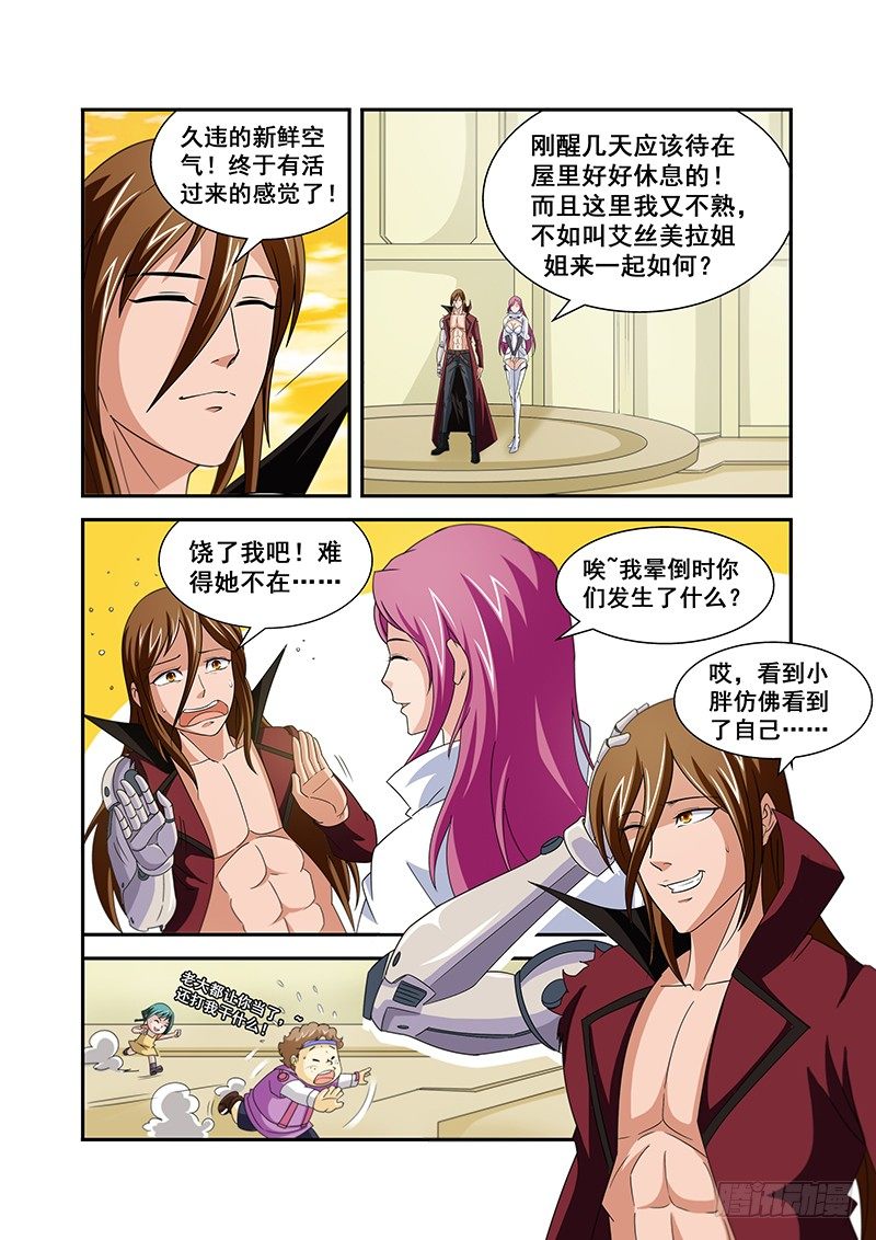 《血月》第五十章月球篇 第9页