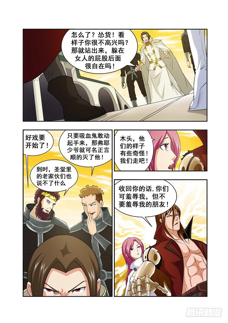 《血月》第五十一章月球篇 第5页
