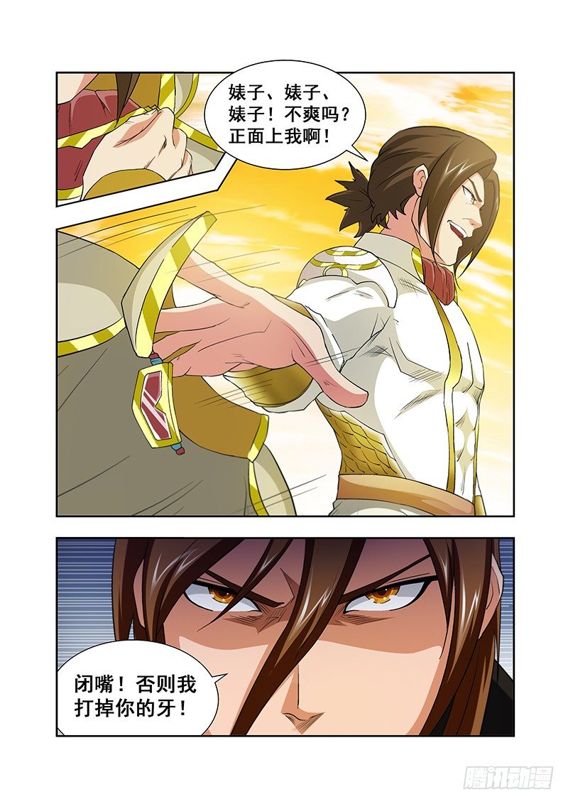 《血月》第五十一章月球篇 第6页