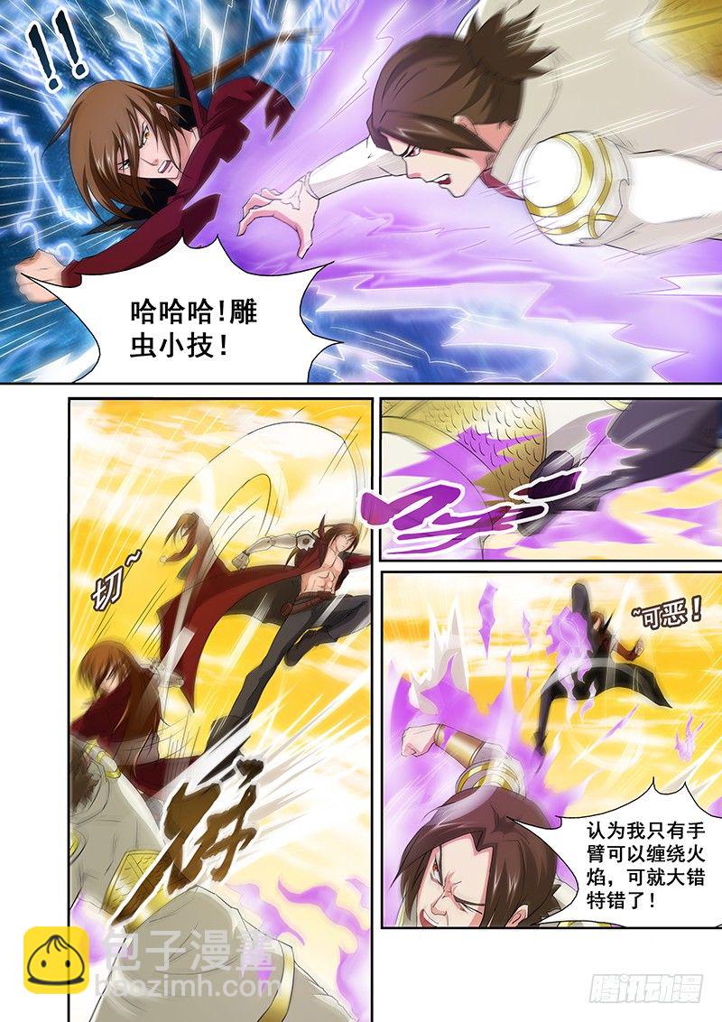 《血月》第五十一章月球篇 第8页