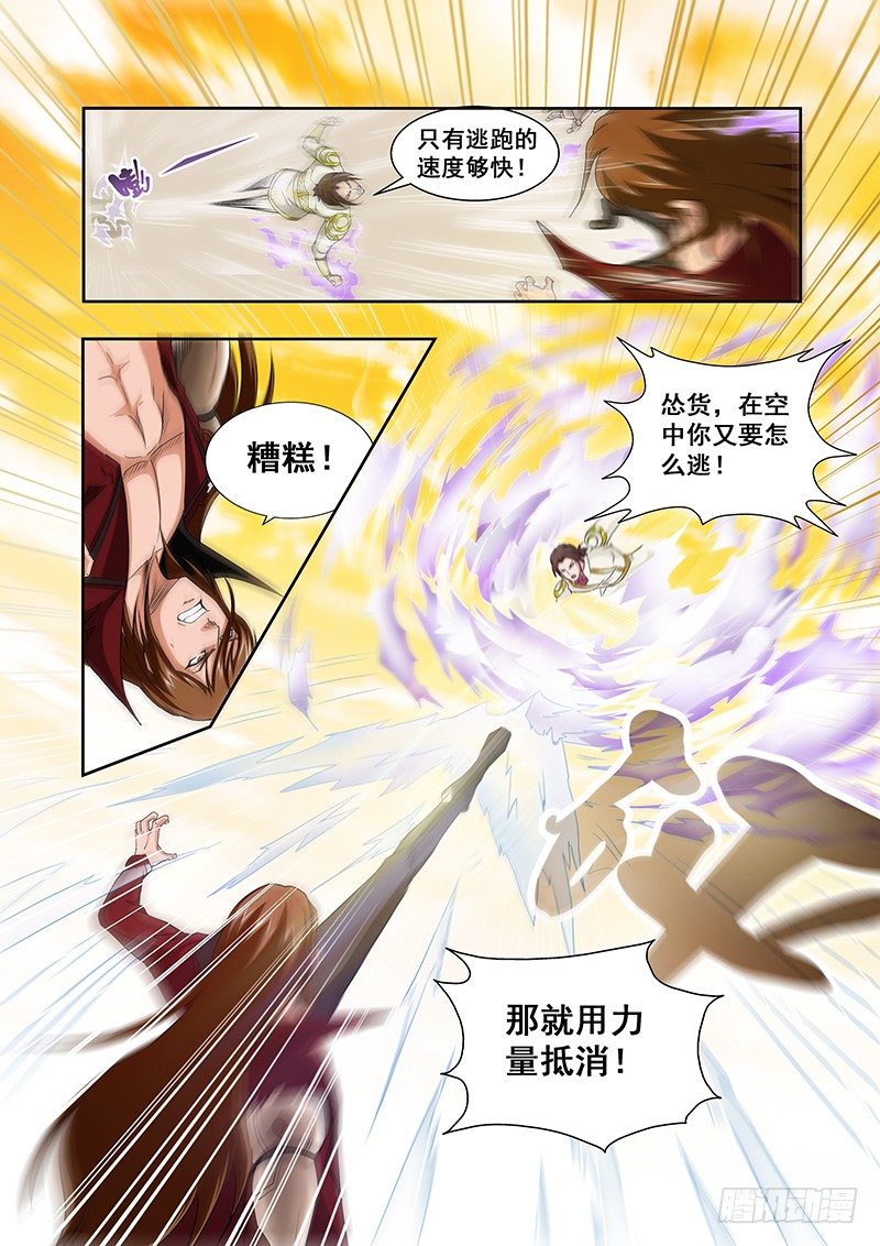 《血月》第五十一章月球篇 第9页