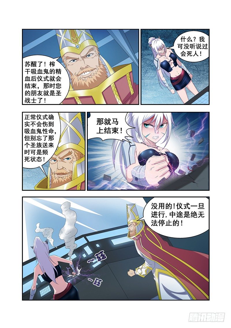 《血月》第四十九章 第3页