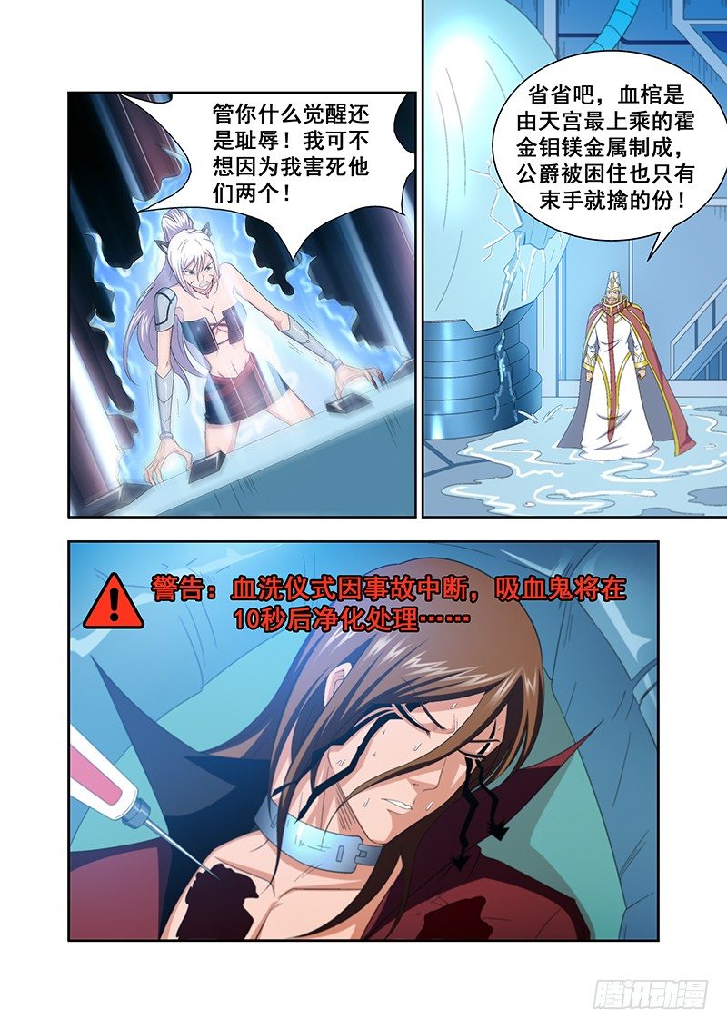《血月》第四十九章 第5页