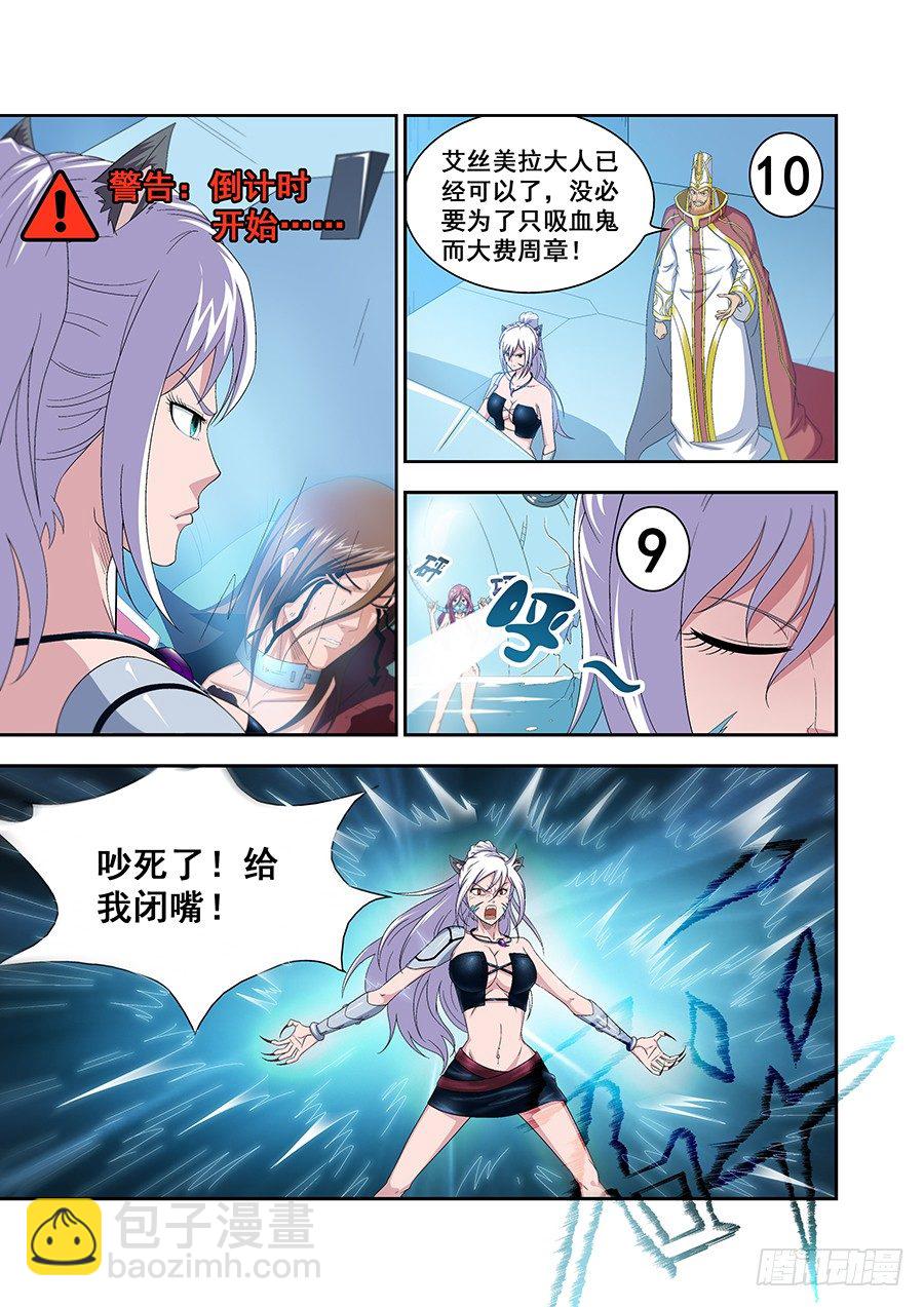 《血月》第四十九章 第6页